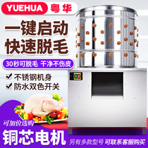 Yuehua commercial hair removal machine duck feather chicken feather goose feather goose feather poultry stainless steel electric chicken plucking machine hair