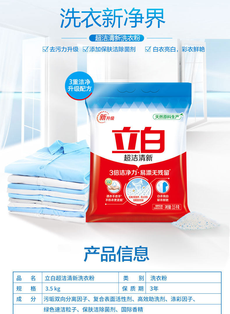 立白洗衣粉家用实惠装机洗7斤香味持久10批发大包装20洗衣服专用