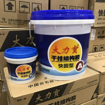 Dali Bao AB dry glue cloud stone glue marble glue curtain wall stone epoxy dry hanging structural glue AB glue