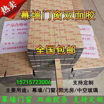 Curtain Wall double-sided rubber strip hollow glass doors and windows fixed viscose sealing strip Sunroom black double-sided adhesive strip custom