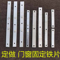 Aluminum doors and windows installation fixing doors and windows iron plate wooden door fixed iron aluminum alloy frame connecting piece