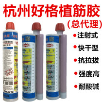 Hangzhou good grid epoxy planting bar glue anchor glue anchor glue resin 360ml