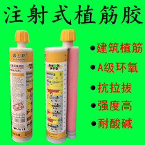 Gushibang epoxy planting glue construction reinforcement injection type planting bar glue anchor glue anchor glue resin glue 360ml
