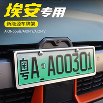 2021 Guangzhou Aion License Plate rack aionVSplus New Energy License License Frame New Road Green License Accessories