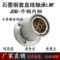 Graphite copper sleeve round flange bearing steel inner dust-resistant oil-free bushing self-lubrication guide linear guide axis