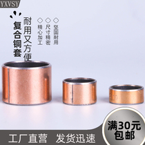 Copper sleeve composite bushing Oil-free self-lubricating bearing Inner diameter 16 Inner hole 17 18 20 22 25 Bushing 28 Guide sleeve
