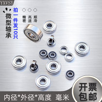Mini miniature bearing small inner diameter 1 1 5 2 2 5 3 4 5 6 7 8 9mm high-speed model DIY precision