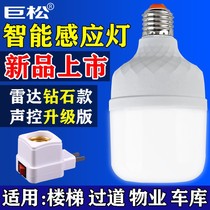 Radar human sound and light control infrared intelligent induction super bright LED bulb screw mouth Home aisle stair garage