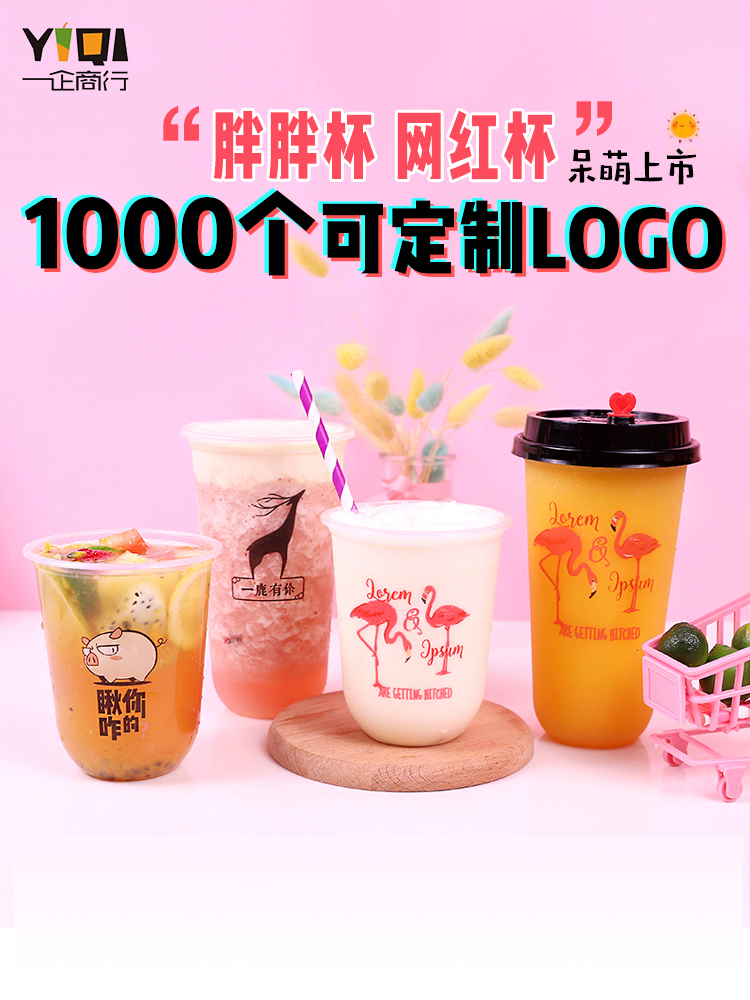 One - time fat cup dirty U milk tea cup plastic web celebrity cold ultimately responds fruit juice soymilk plastic cups with cover.