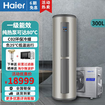 Haier Haier 300 liters air energy KF100300-D7 water heater household environmental protection refrigerant class energy efficiency