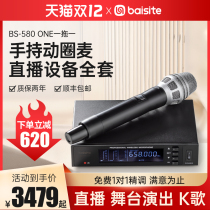 Best BS580 wireless microphone dragged one by one and held the microphone sound card to host the full set of live broadcast equipment