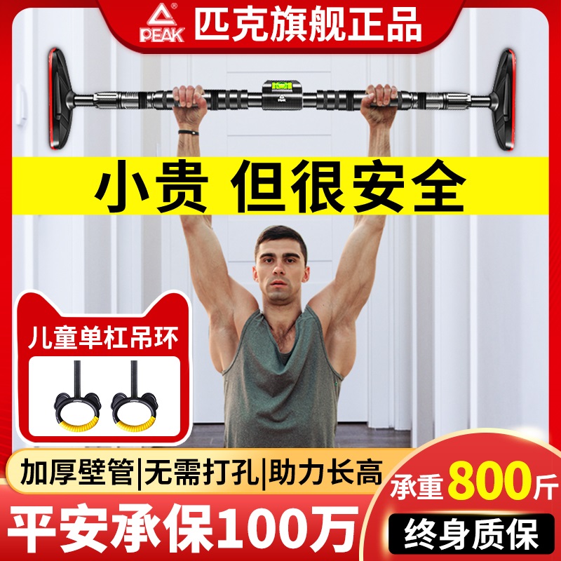 Peak door family horizontal bar home indoor children's pull-up device wall free punch ring fitness equipment