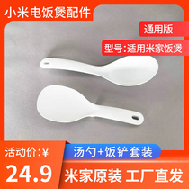 Xiaomi Mijia IH3L 4L Pressure Rice Cooker Universal Soup Meal Spoon Meal Shovel Suit Original Original Factory Accessories