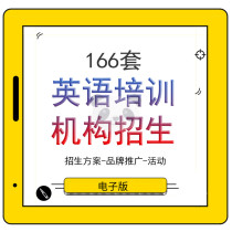 Primary school childrens English training course institutions enrollment program activities education network promotion operation management materials