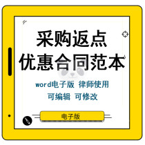 Product goods distribution agents purchase supply sales preferential cooperation contract agreement model.