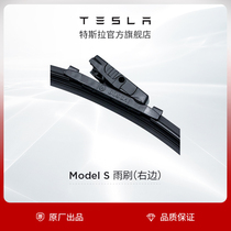 Tesla Tesla electric car wiper car wiper (right) Model S