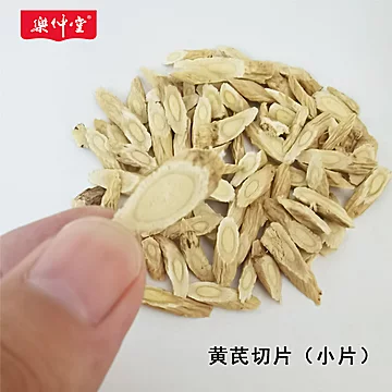 250g乐仲堂甘肃中药材泡水黄芪斜切片[33元优惠券]-寻折猪