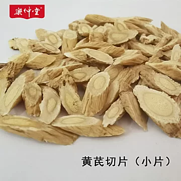 250g乐仲堂甘肃中药材泡水黄芪斜切片[33元优惠券]-寻折猪