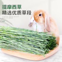 2021 ti Morsi grass section drying grass feed rabbit dragon cat Dutch pig grain grass Timothy rabbit grain cushion material