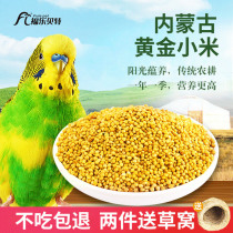 Yellow millet with Shell millet tiger skin Xuanfeng peony parrot Pearl bird bird food feed bird food food food food food feed bird