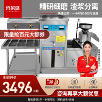 Liessheng Soybean Milk Machine Commercial Fully Automatic Breakfast Store Multifunction Slag Pulp Separation Steam Cooking Pulp Now Grinding Tofu Machine