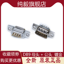 DB9 female male serial RS232 interface D-USB connector Gold-plated 9-pin plug connector DB9 welding wire type