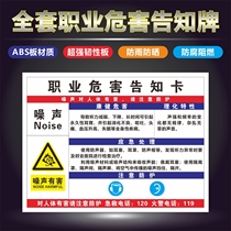 Occupational hazard notification card Noise Limited space noise Dust high temperature fire protection factory workshop Ink chemicals Occupational disease hazard factors notification card Safety risk point notification card