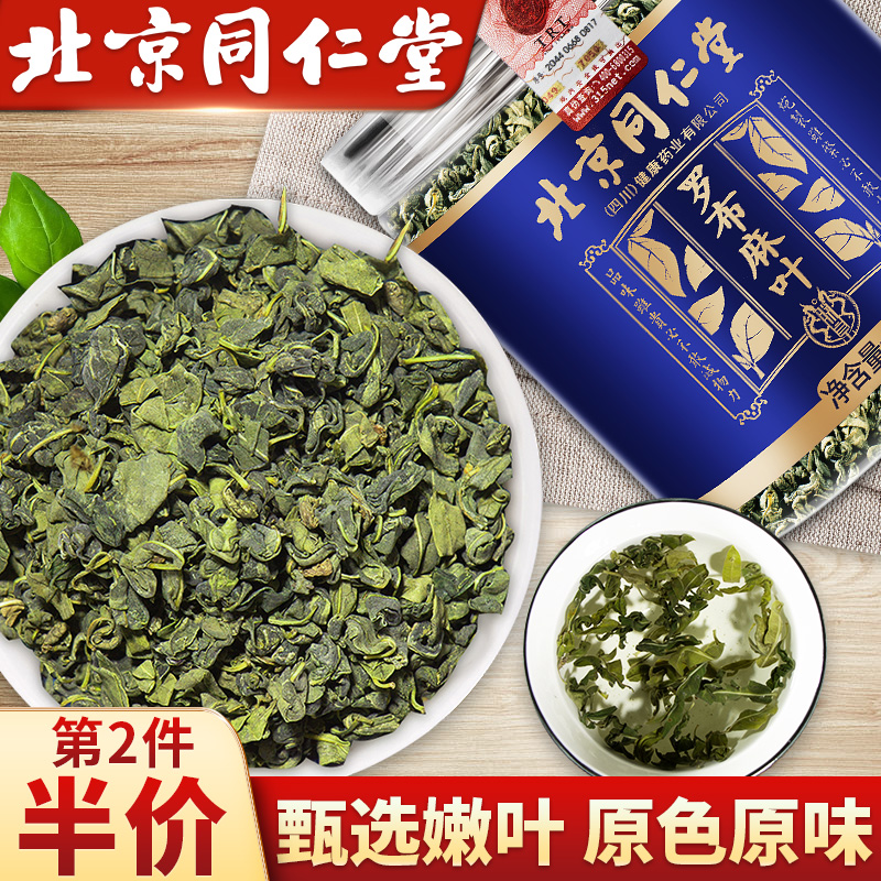 Beijing Tongrentang Robuma Tea Xinjiang Cultivation Tea New Bud Robo Lina Leaf Hitch Chinese herbal medicine special class wild