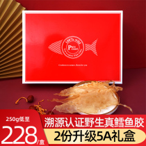(Traceable import)Deep sea wild cod glue dry gift box flower glue fish maw fish bubble fish maw 250g