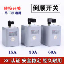 HY2 inverted switch 15A30A60A inverted switch 380V single three-phase 220V and face machine flip-switch