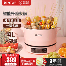 MTOY intelligent automatic lifting electric hot pot household multi-functional 4L large capacity dormitory split type desulfurization electric hot pot