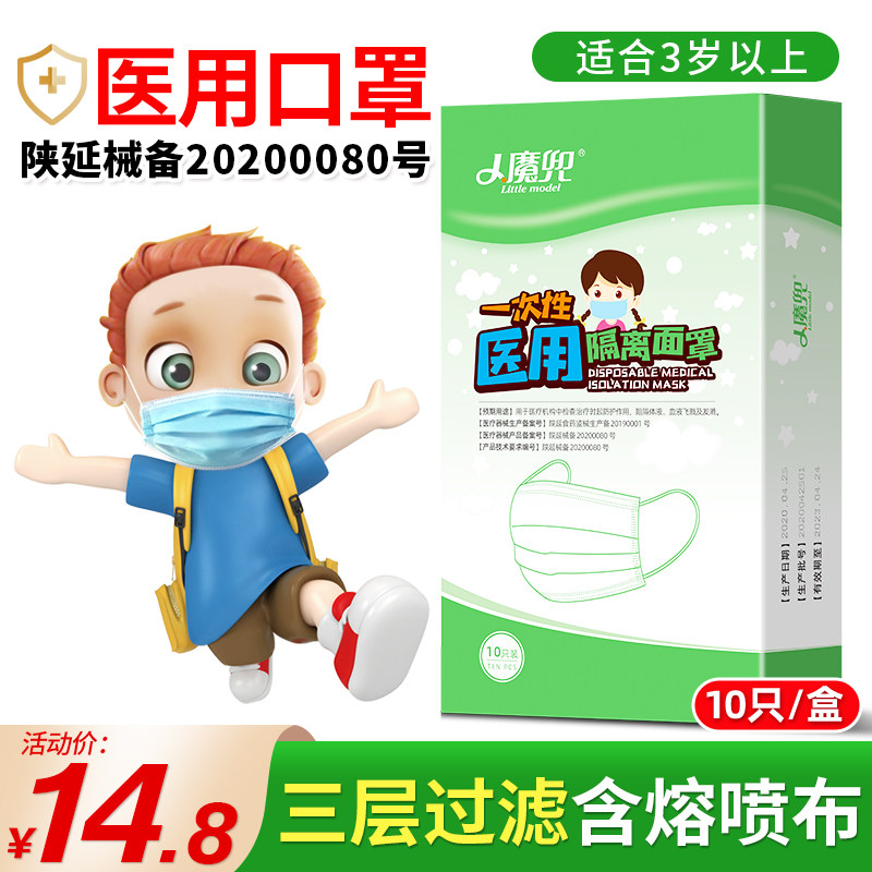 小魔兜 一次性医用口罩 10只装 天猫优惠券折后￥8.8包邮（￥11.8-3） 儿童、成人可选