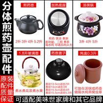 Ceramic split decocting pot electric pottery stove electrical accessories health medicine pot Chinese medicine pot medicine pot medicine pot medicine pot medicine pot medicine pot casserole lid