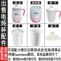 Electric cup small soup electric stew cooking porridge students hot milk artifact ceramic cup electrical inner lid accessories
