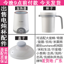Health Cup electric stew Cup electric Cup office heating Cup ceramic porridge Cup electrical inner lid accessories