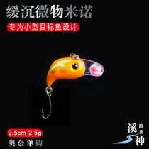 2 5 grams of Japanese Mico Mino Small Fat Sub Road Subfalse Bait Suspension Slow Down White Strips Teething and Mouth Military Bait