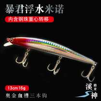 Luja player Tyranrant Mino Shallow Layer Floating Mino Afar suspended Bait Teething and Bait Sunken with Mercury Knife