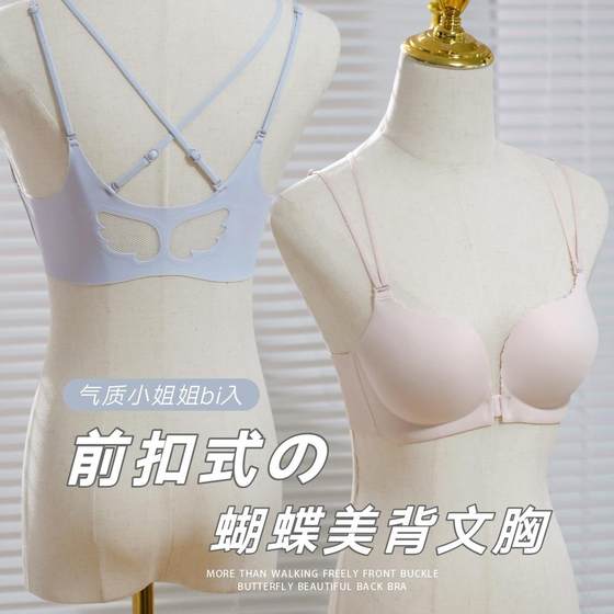 Front buckle small chest gathered and thickened bra without steel rings sexy cross beautiful back support adjustment lingerie new thin strap
Front buckle small chest gathered and thickened bra without steel rings sexy cross beautiful back support adjustment lingerie new thin strap