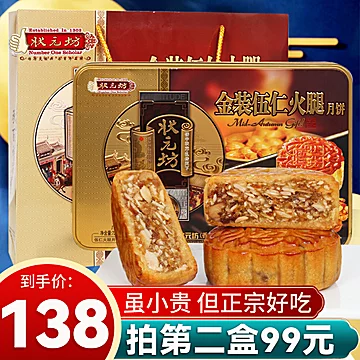 高端礼盒！金装老式五仁月饼120g*6个[60元优惠券]-寻折猪