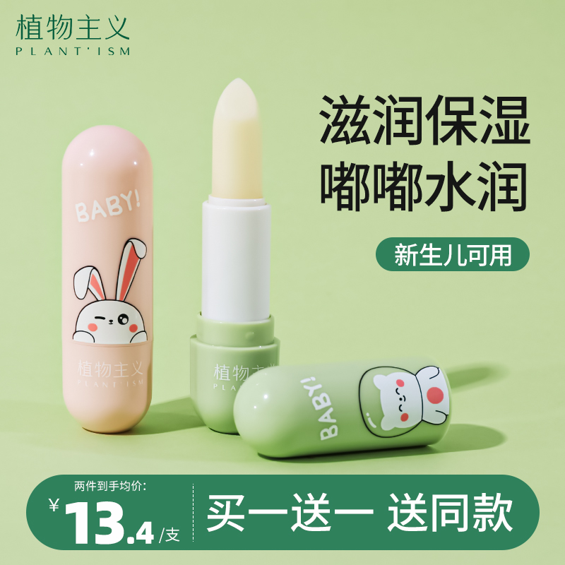 Child Moisturizing Cream Girl Baby Moisturizing Nourishing Baby Moisturizing Anti-Dry Crack Boy Little Girl Special Care Lip Balm