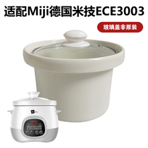 3L applicable electric saucepan ECE3003 liner accessories Miji German rice technology multifunction electric saucepan liner cover