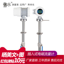 Intelligent electromagnetic flowmeter Plug-in large diameter stainless steel flowmeter Sewage water Chemical tap water