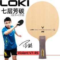 LOKI Thor Swift V7RS Wang Hao table tennis racket bottom plate offensive carbon DIY table tennis racket single shot