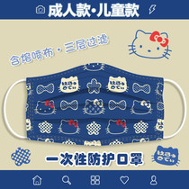 KT Katie cat summer mask cute printed breathable creative disposable adult childrens child care triple-layer cartoon