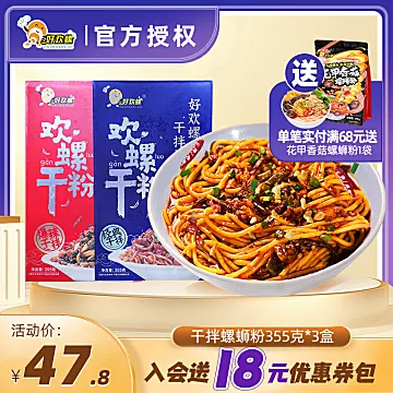 【新品】好欢螺干拌螺蛳粉原味爆辣3盒[2元优惠券]-寻折猪