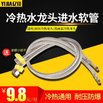 Stainless steel inlet hose hot and cold water pipe kitchen faucet washing basin sink basin braided connecting pipe household