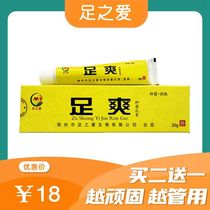 The foot is in love with a good bacteriostatic cream New foot and a good external ointment mild herbal Foot Bath the same money Buy 2 and send 1