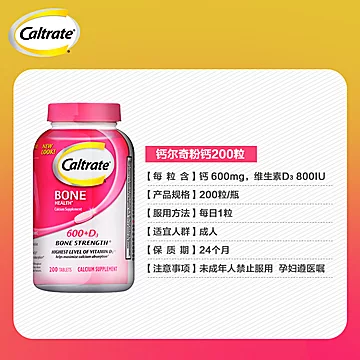 Caltrate进口钙片200粒[20元优惠券]-寻折猪