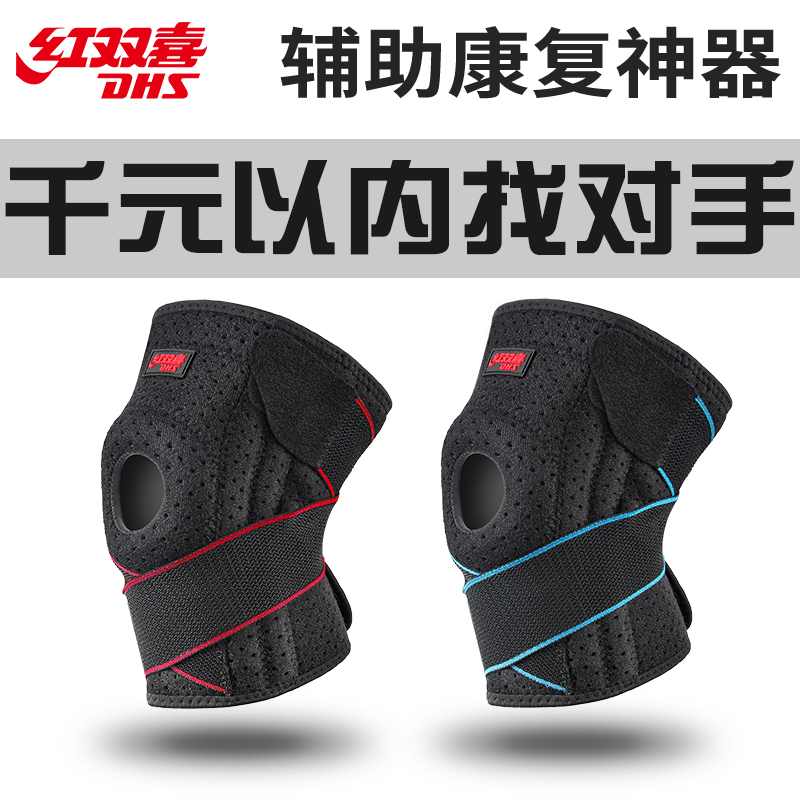 Red Double Happiness sports knee pads Men's and women's basketball professional running training leg protectors Knee meniscus knee climbing equipment