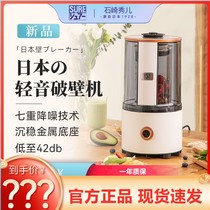 Japan Sure Shuo Shuo Wall Machine with Light Sound Mute Cover Fully Automatic Small Multi-function Soy Milk Machine
